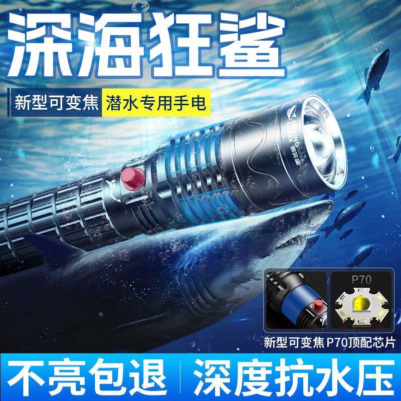 微笑鲨潜水手电筒强光充电式变焦专业深潜夜潜赶海抓鱼水下探照灯