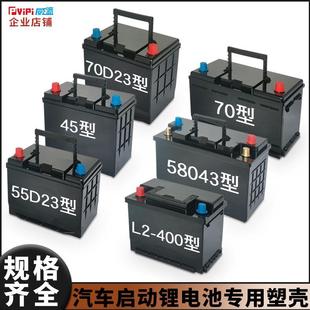 AGM汽车启动全系列锂电池塑料外壳优质ABS塑料外壳注塑支持定制