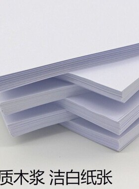 速发70g80gA4纸复印纸a4纸印纸画打稿纸学生用图白纸打印