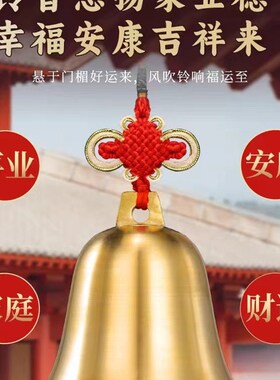 速发铜铃挂铛件家居门口黄工风铃全铜钟摆响声摆件门对门客厅手铜