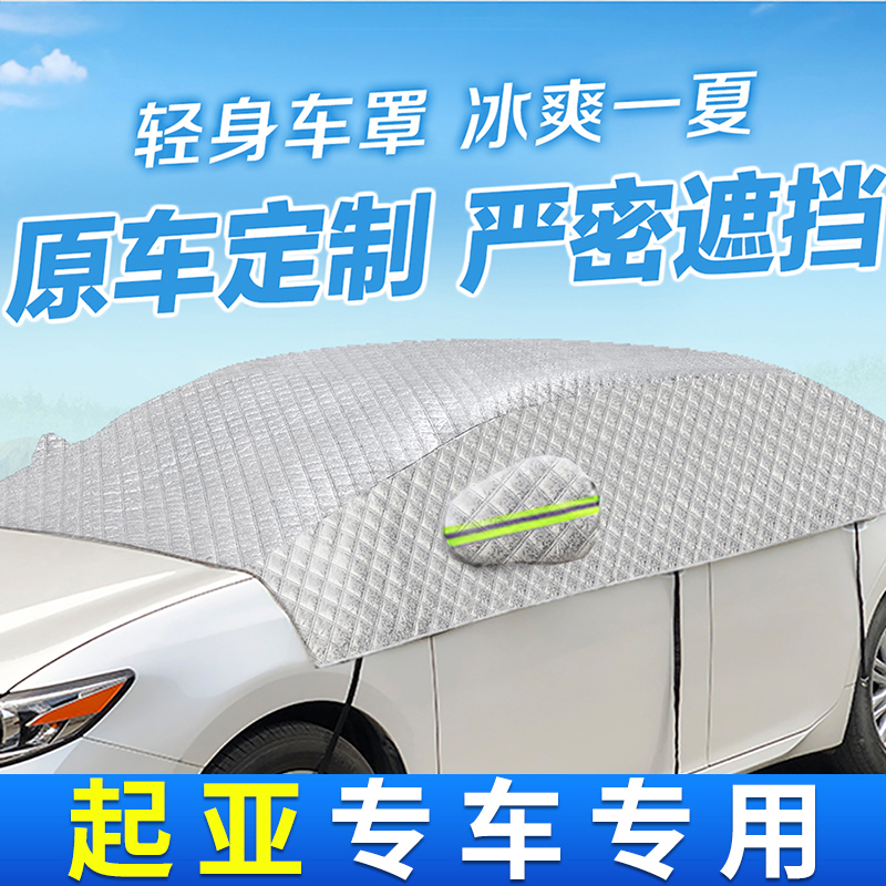 速发适用迪起亚K2KK4K5晒XKX5福瑞于智跑佳乐汽车防K隔热遮挡前挡