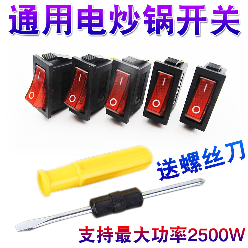 速发500-4000钮电锅开船配件按W多功能电热锅多星锅炒锅关型开关