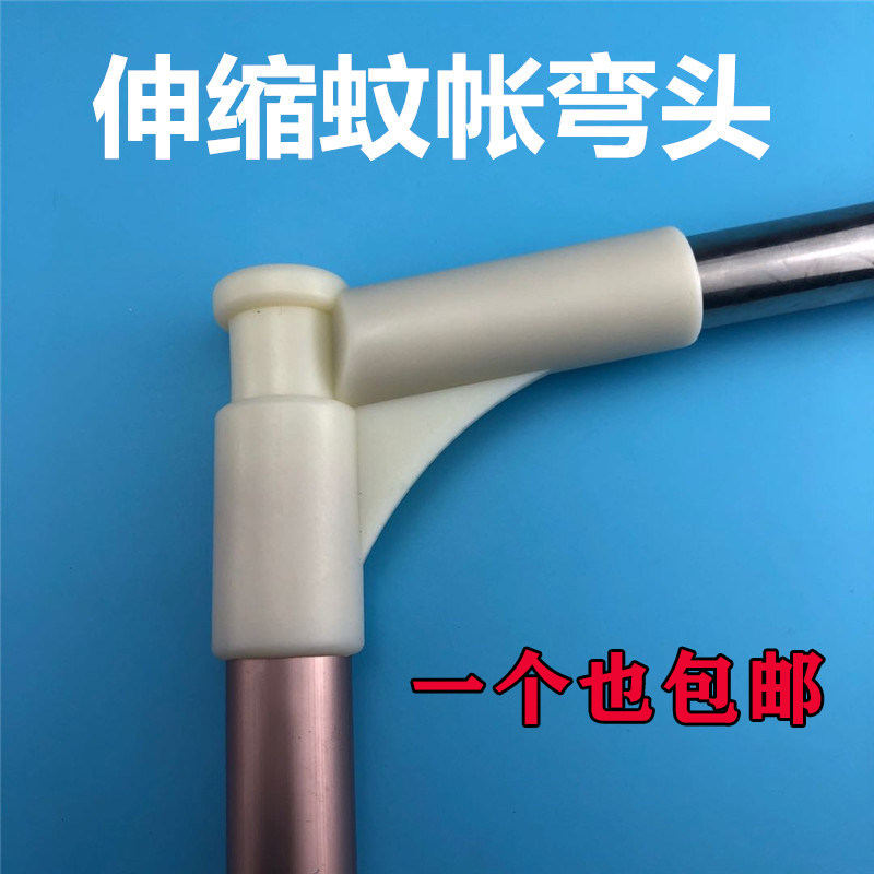 速发U型伸缩蚊帐支架配件钓加固头大弯头接口接厚二通连接件固定