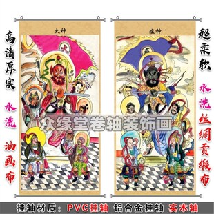 速发口火神案子水陆画道神瘟神佛家道家场像全堂挂画