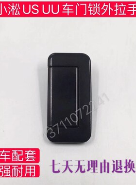 速发挖掘机配件小7松5US/128US/85MR 75门锁外拉手把手驾驶室车门
