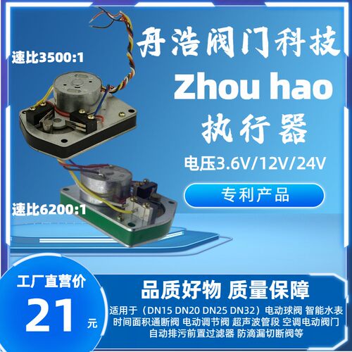 速发低压进水开关流量调节水阀执配器行6V12V风阀电动执行器.件