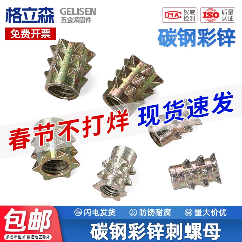 速发TRB 家具螺母刺链尖刺螺母家具母接螺母锌合金M4M6