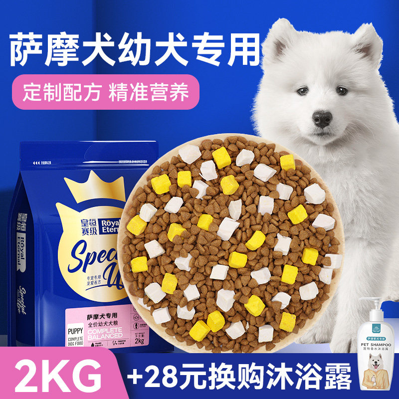 速发皇萨赛级 恒摩幼犬小型犬粮2kg 萨摩耶全价