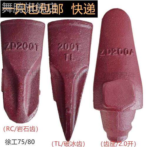 速发老齿徐工75/80怪手斗0Z0齿T挖土机配件岩石齿破冰款齿座边卡