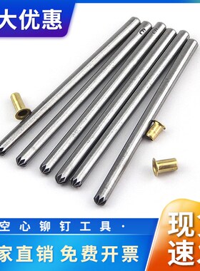 速发空开铆钉工具手工手花冲气眼鸡眼柳钉心打冲头空心管安装工具