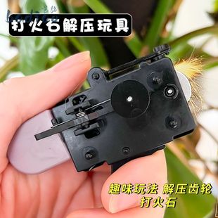 速发无聊解闷打火石枪式减压小指压砂轮磨火花E解器神尖齿轮玩具