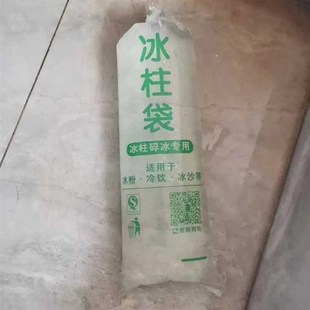 速发冻冰柱绵具制冰袋一次性碎绵冰模冰机冻打冰沙袋子冰柱袋商用