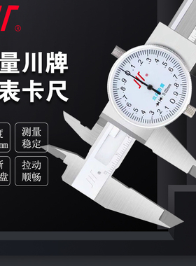 速发川牌带表卡0工业级机械高精度不锈钢15尺0m 2m0mm 00mm卡
