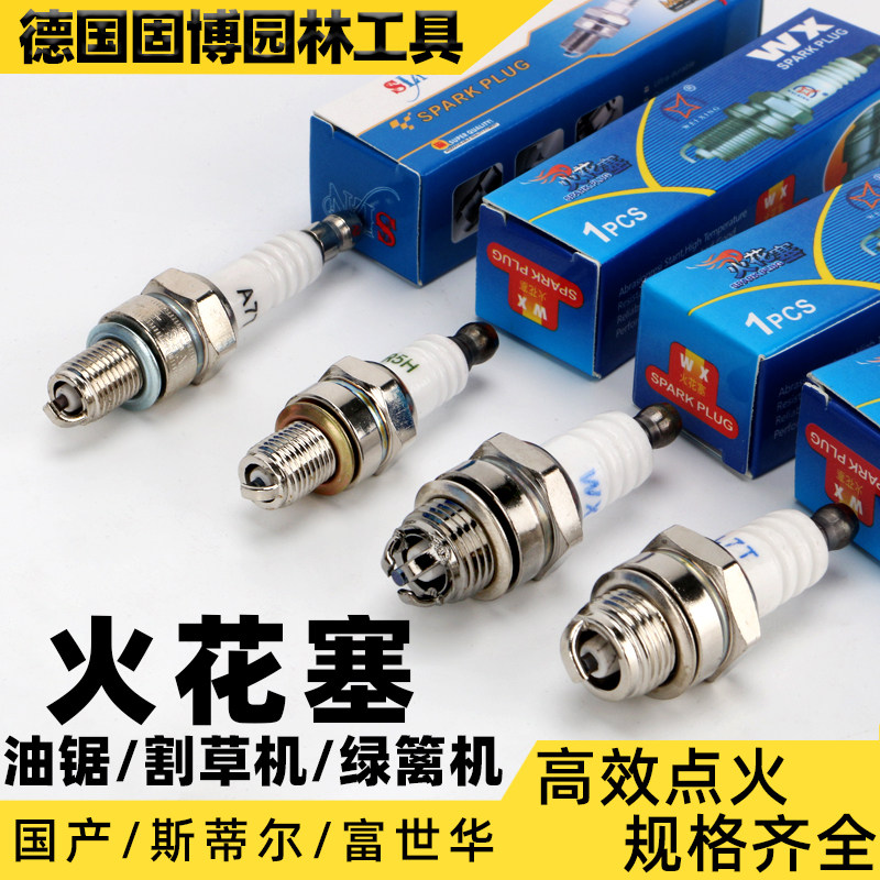 速发油锯火油锯四冲程割草机汽花塞点火器火嘴二冲程油锯绿篱机通
