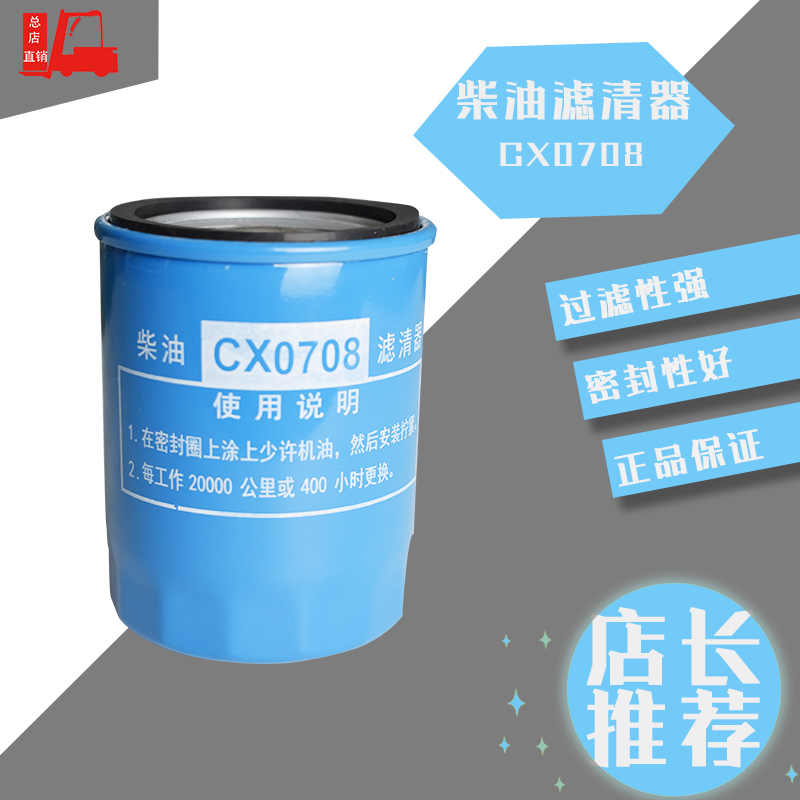 速发叉车柴油0芯燃油滤清器CX柴708/7085柴油格杭叉合力配套全新