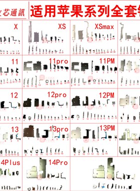 速发用适X Xax XR 11 固2 1 14ProMax铁片1定铁盖全套
