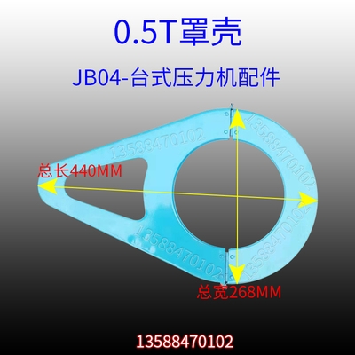 现货速发。JB04护-1台式压力机冲床(电动冲床罩壳保)精密压力机小