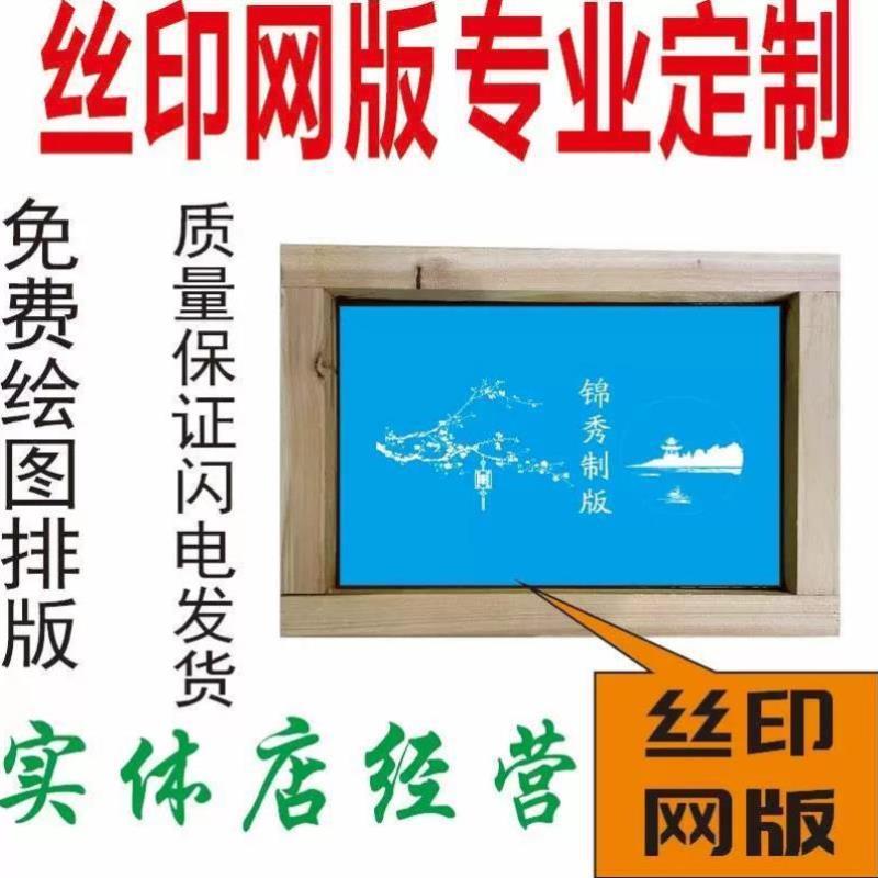 网版印刷定制网版印刷模板印花丝网印刷网版制作墙面网版套装