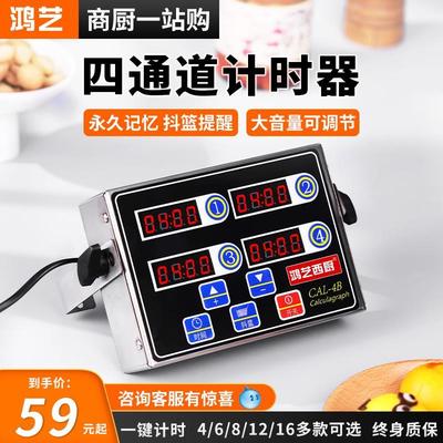 计时器厨房提醒器商用八四通道定时器超大声时间管理器多功能闹钟