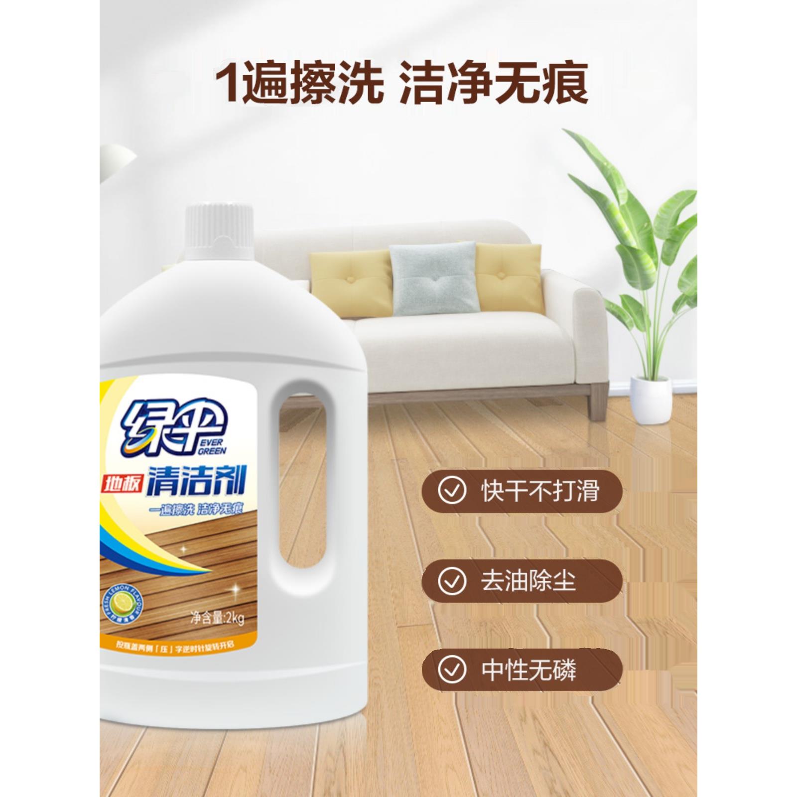 绿伞实木复合地板清洁剂2kg清洁瓷砖增亮擦地拖地家用清洁液