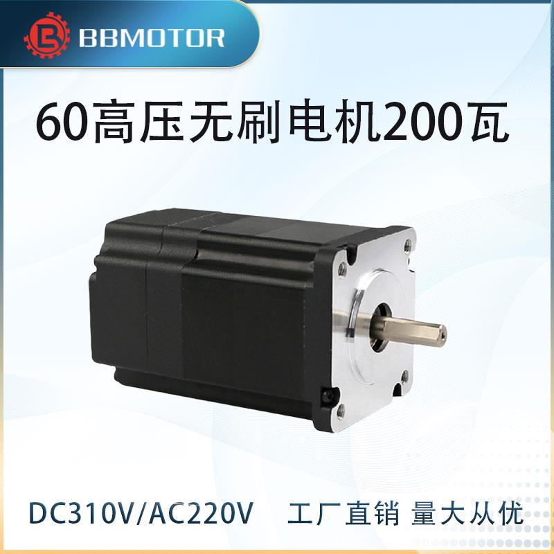 60直流无刷电机带霍尔DC310V/AC220V大扭矩马达200W高速3000RPM