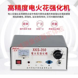 350 电火花强化机工模具打纹路增加耐磨性耐蚀修复打砂强化机XKS
