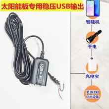 6伏太阳能板便携折叠包充电器蓄电池USB稳压器接线盒5V2A快充带线
