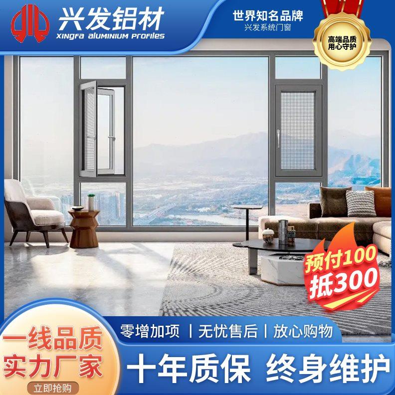 成都厂家直销兴发铝材断桥铝门窗 隔音窗 封阳台窗纱一体推拉窗