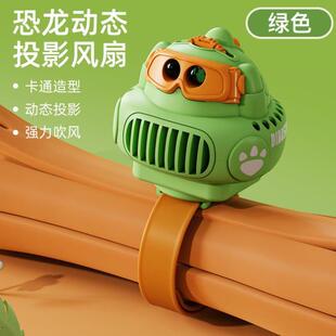 卡通手持小风扇学生礼物 儿童恐龙投影手表风扇USB充电迷你便携式