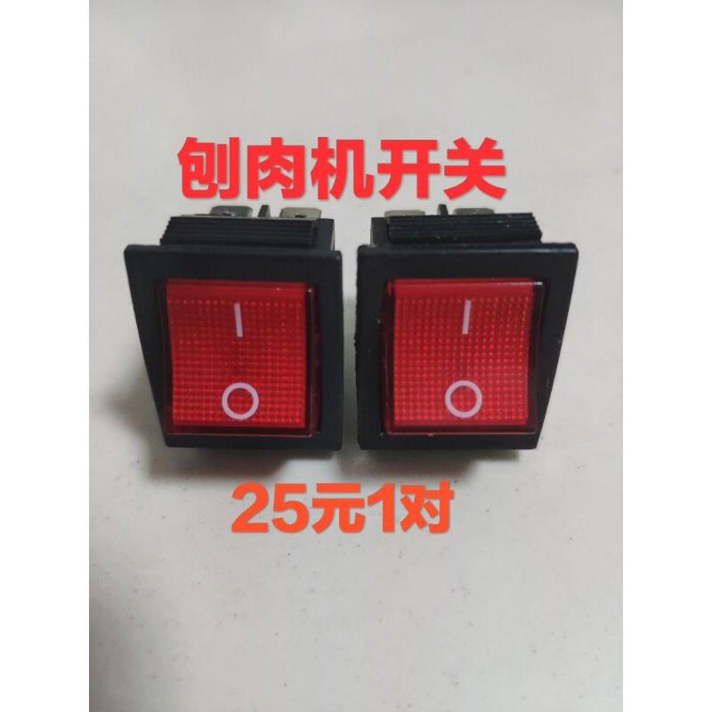 30型商用全自动羊肉刨肉机开关 冻肉卷切片机电源按钮配件