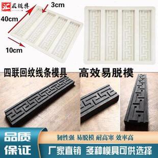 仿古回纹砖雕回文线条地砖边框模具古建万字影壁砖踢脚线塑料模具