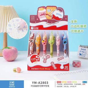 尤美A2803咔滋曲奇可擦蓝按动中性笔全新六边形握把可擦速干笔0.5
