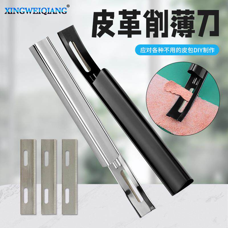 美式削薄刀皮革削薄器 皮革打薄刀皮具工具削皮刀 皮革削薄铲皮刀