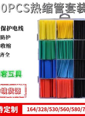 厂家直销530/328/560/580PCS彩色防水热缩套管热缩管电线保护套管