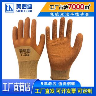 美罗迪咖啡绿黑色乳胶发泡半挂L-898防护手套耐磨透气防滑柔软