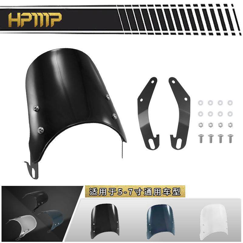 摩托车改装复古前照大灯通用挡风板 摩托车挡风玻璃 新款前挡风罩