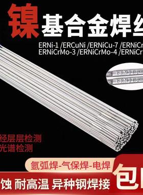 厂家销NiCr-3镍基焊丝NiCrMo-3. Ni-1纯镍ERNiCrFe-3镍铬铁镍焊丝