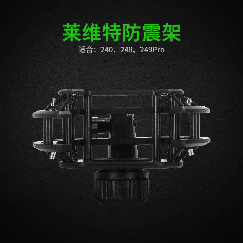 莱维特防震架麦克风架子240 240pro话筒桌配件悬臂支架夹子电容麦