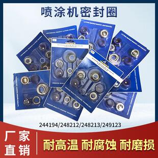 跨境喷涂机泵体密封圈维修包244194 248212 248213喷漆机配件