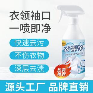 口去油除渍褪黄洗白洁领净衣物清洗剂 衣领净去污去渍洗衬衣领口袖