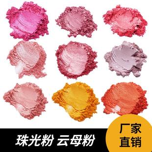 油墨塑料用幻彩珠光粉颜料金粉云母粉 厂家史莱姆彩色珠光粉