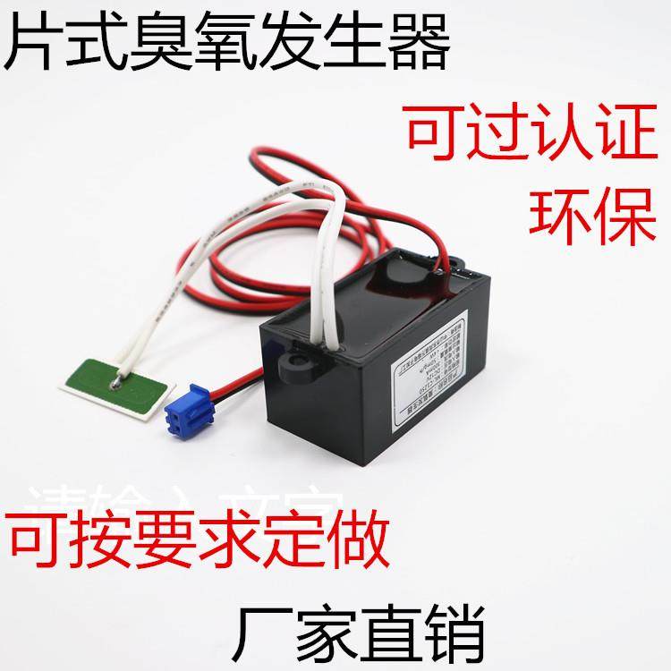 12V臭氧发生器家用车载使用50毫克片式净化空气净化器USB供电