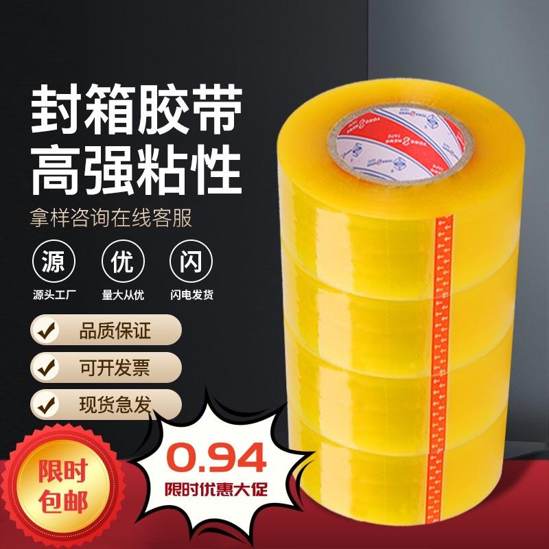永胜 透明胶带6cm宽 快递封箱打包用胶带封口胶布 透明胶带大卷
