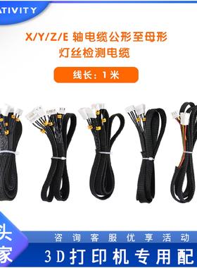 3D打印机1米延长线4条断料检测线延长电缆适用于Ender3/CR10系列