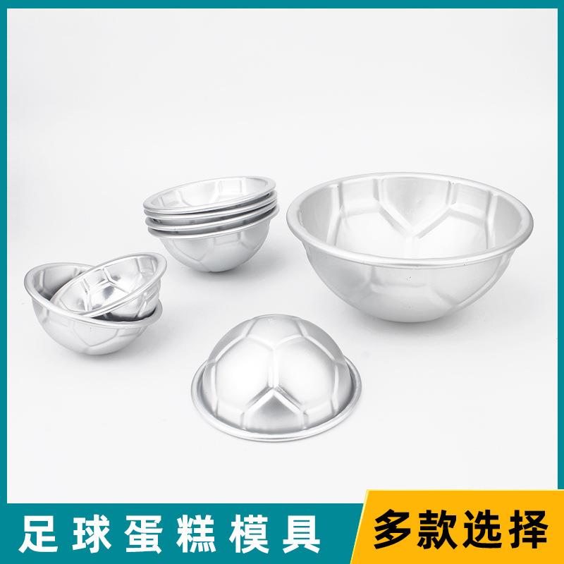 8寸加厚足球蛋糕模具6寸阳极半圆模型烘焙工具球形戚风蛋糕胚卡通