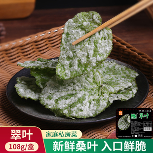 翠叶特色菜桑叶时尚私房餐厅酒店餐饮商用半成品食材油炸小吃美食