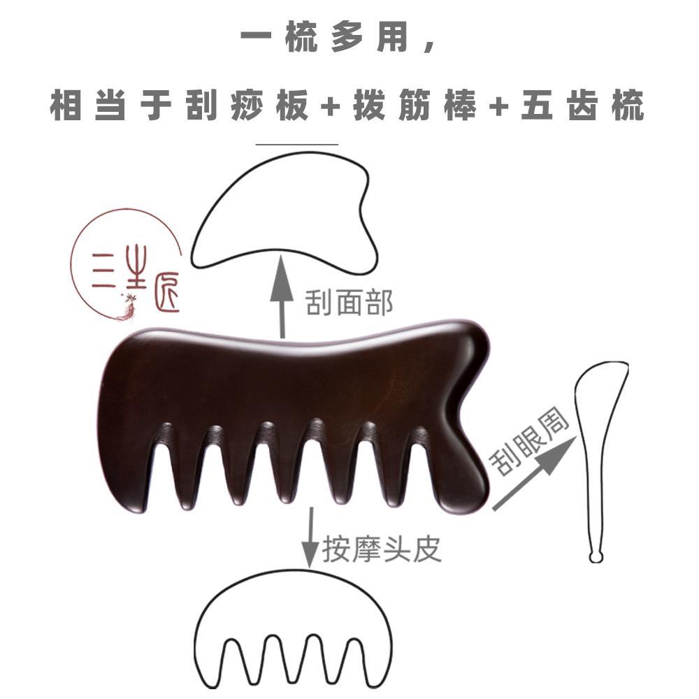 天然泗滨玄黄砭石板大宽齿梳面部刮痧眼周拨筋棒按摩多功能