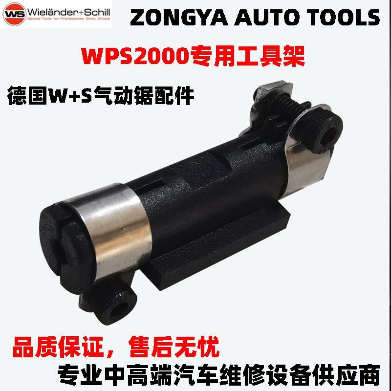 德国W+S WPS2000气动往复锯片钣金金属切割进口锯片锯条24齿32齿