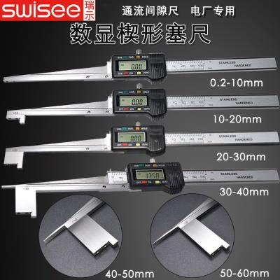 瑞示电子数显楔形塞尺0.2-10-20-30-40-50mm电厂专用流通检修塞尺