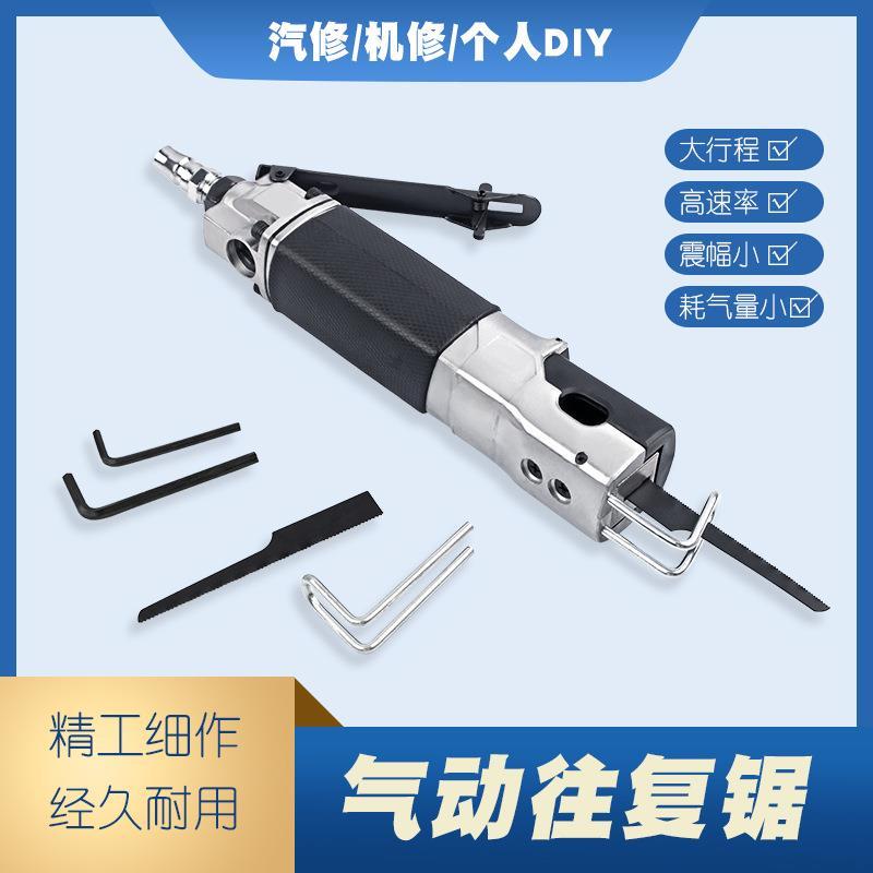 汽车钣金翼子板风动锯风锯气动往复锯气锯切割机气割气动锯片工具